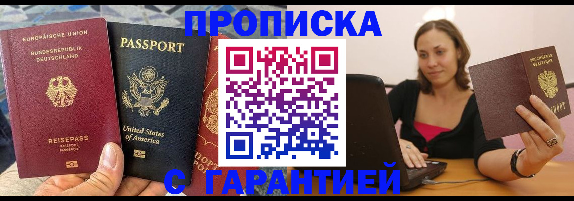 купить прописку в Михайловске